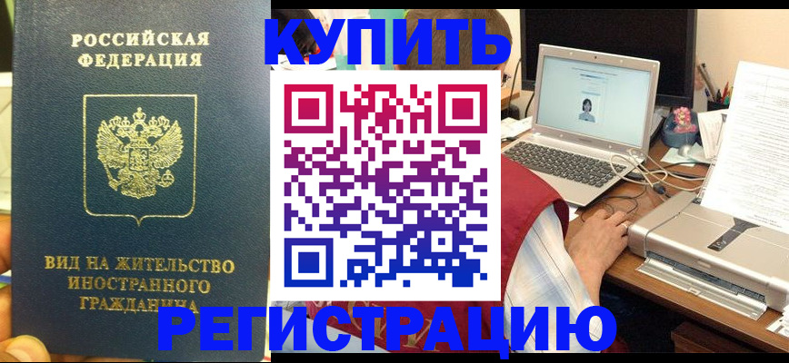 прописка в квартире в Грязовце