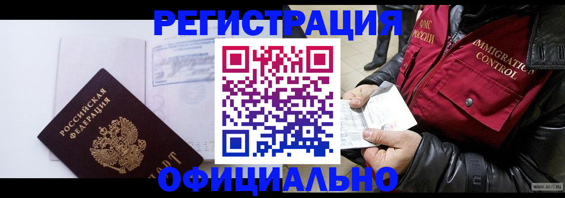 временная регистрация недорого в Грязовце